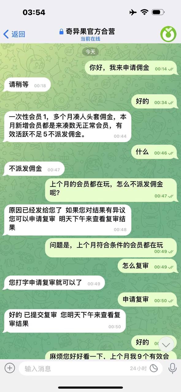 曝光奇异果体育芒果体育，18万负盈利佣金就这样没了？